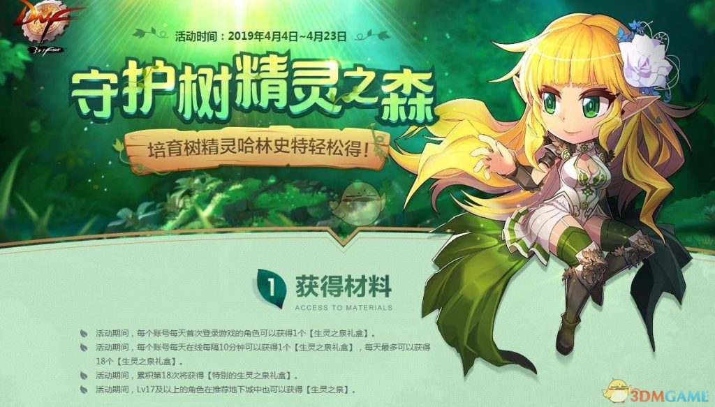 《DNF》树精灵宠物礼盒介绍