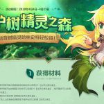 《DNF》树精灵宠物礼盒介绍