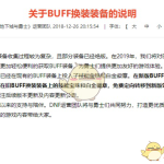 《DNF》换装继承材料介绍