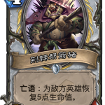 《炉石传说》暗影崛起牧师新卡荆棘帮箭猪介绍