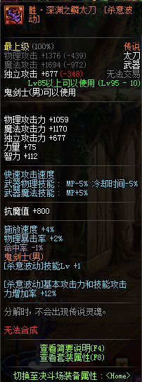 《DNF》阿修罗新传说换装提升介绍