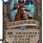 《炉石传说》暗影崛起中立新卡夺日者战斗法师介绍