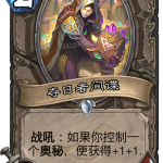 《炉石传说》暗影崛起中立新卡夺日者间谍介绍