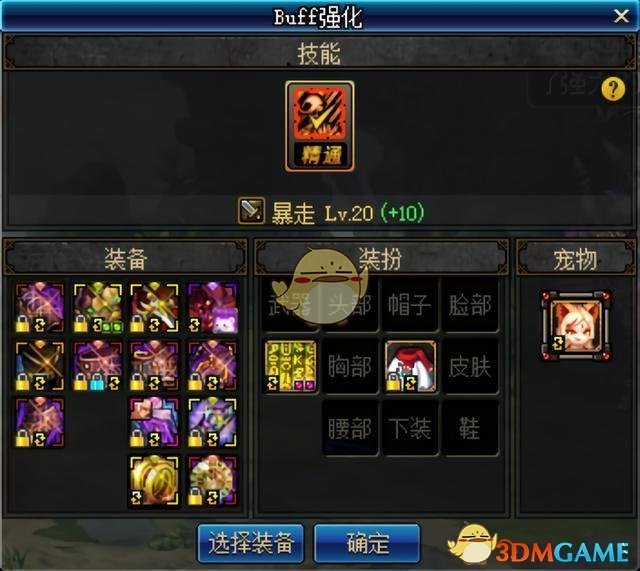《DNF》狂战新传说换装提升率预览