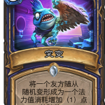 《炉石传说》暗影崛起萨满新卡突变介绍