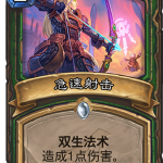 《炉石传说》暗影崛起猎人新卡急速射击介绍