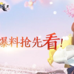 《天涯明月刀》2019愚人节爆料真实性揭秘