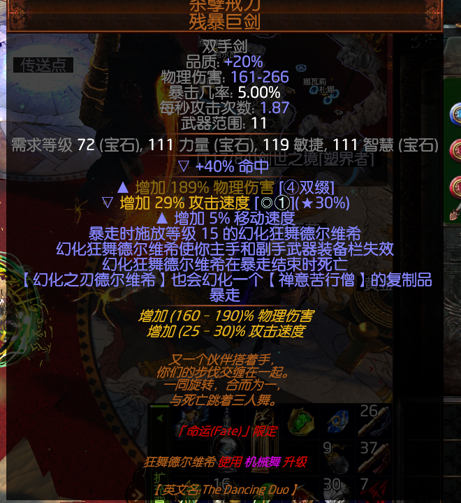 《流放之路》3.6召唤双人舞速刷BD攻略