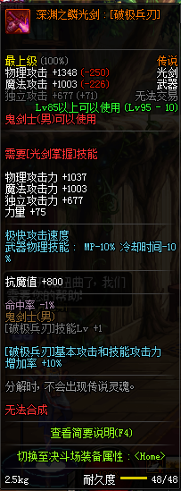 《DNF》五一剑神完美BUFF换装搭配