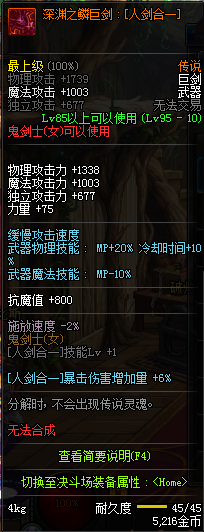 《DNF》剑宗新传说换装推荐