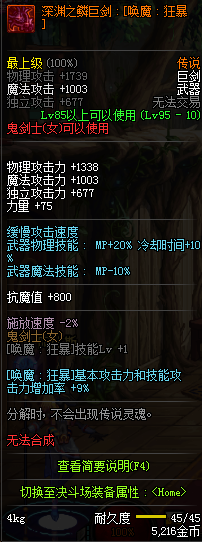 《DNF》剑魔新传说换装搭配