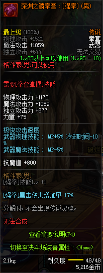 《DNF》五一男散打完美BUFF换装