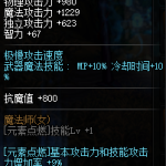 《DNF》五一元素师完美BUFF换装推荐
