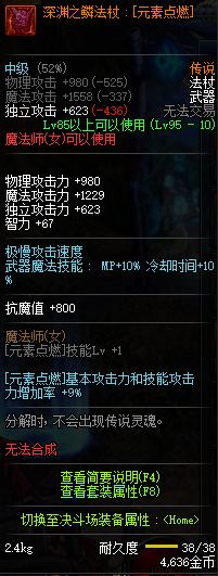 《DNF》五一元素师完美BUFF换装推荐