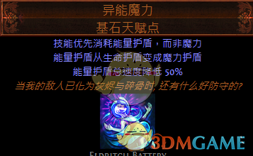 《流放之路》3.6欺诈者裂魂术攻坚BD推荐
