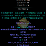 《流放之路》3.6元素超载裂风雷球BD推荐