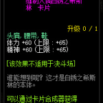 《DNF》缝制人偶白锈之希斯林卡片属性介绍