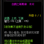 《DNF》白锈之希斯林卡片属性介绍