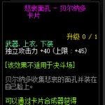 《DNF》悲哀面孔贝尔纳多卡片属性介绍