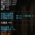 《DNF》五一瞎子完美BUFF换装推荐