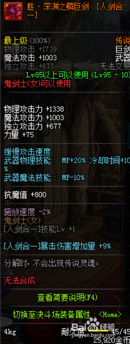 《DNF》五一剑宗完美BUFF换装攻略