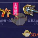 《CF》赤血龙魂M200免费获取攻略
