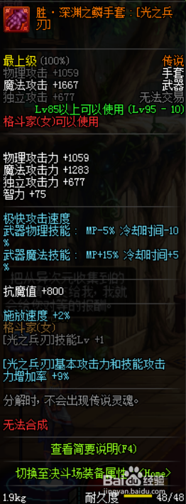 《DNF》五一念帝完美BUFF换装搭配