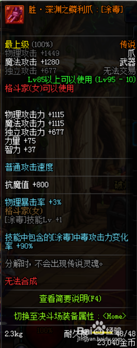 《DNF》五一女街霸传说换装搭配