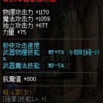 《DNF》五一女散打完美BUFF换装搭配