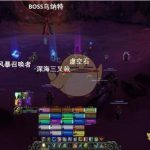 《魔兽世界》H风暴熔炉攻略