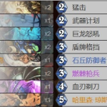 《炉石传说》暗影崛起瓦格斯龙战卡组介绍
