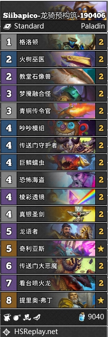 《炉石传说》暗影崛起龙骑卡组推荐