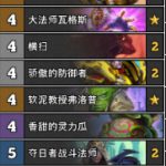 《炉石传说》暗影崛起蓝龙德卡组推荐