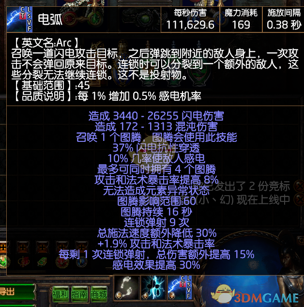 《流放之路》3.6圣宗图腾电弧攻坚BD推荐