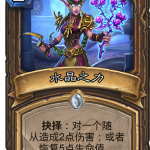 《炉石传说》暗影崛起德鲁伊新卡水晶之力介绍