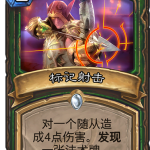 《炉石传说》暗影崛起猎人新卡标记射击介绍