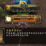 《魔兽世界》8.15书法大师成就怎么做