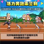 《DNF》奔跑助威礼盒获得方法