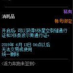 《DNF》活力奔跑来签到任务奖励一览