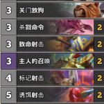 《炉石传说》暗影崛起蓝龙猎卡组介绍