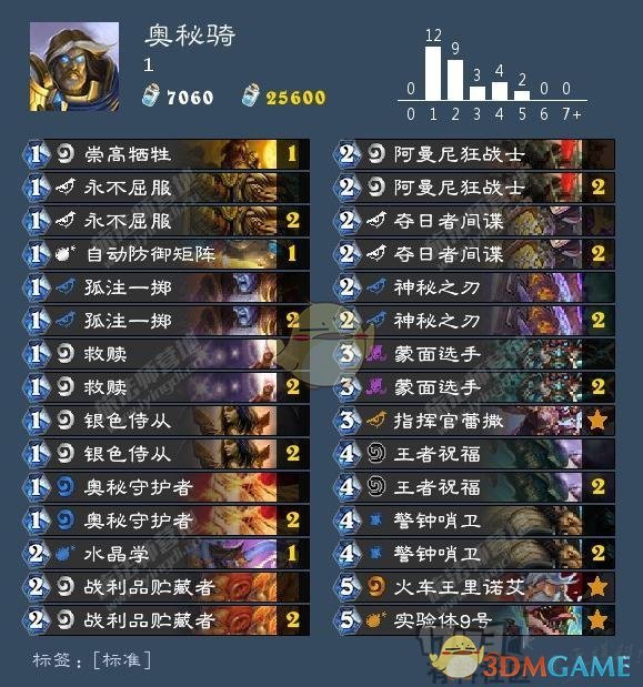 《炉石传说》暗影崛起圣骑士天梯上分卡组推荐