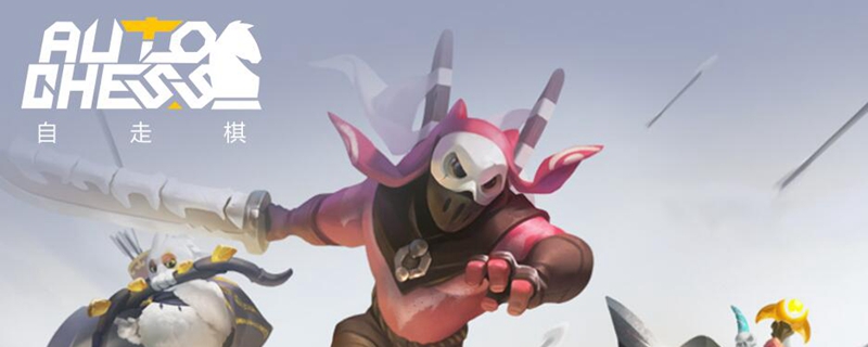 dota2自走棋地精刺客流