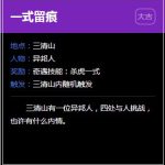 《逆水寒》三清山奇遇任务大全