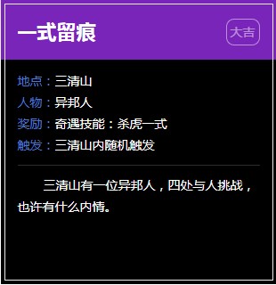 《逆水寒》三清山奇遇任务大全