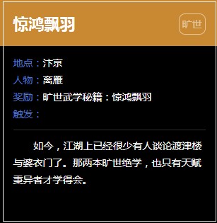 《逆水寒》汴京奇遇任务大全