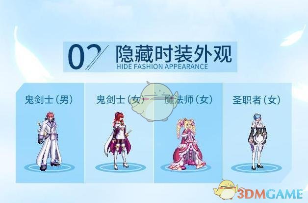 《DNF》五一套隐藏时装获取攻略