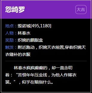 《逆水寒》毁诺城奇遇任务大全