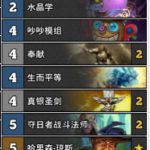 《炉石传说》大神星辰之沙控制骑卡组推荐