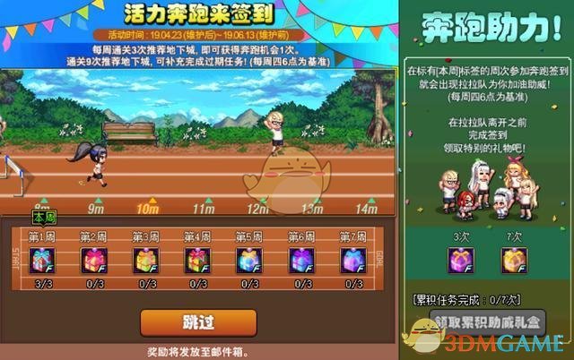 《DNF》4月23日更新活动大全