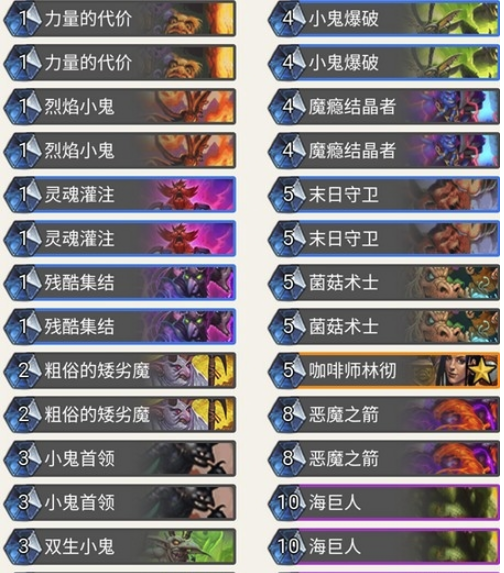 《炉石传说》暗影崛起异灵术狂野恶魔园卡组介绍